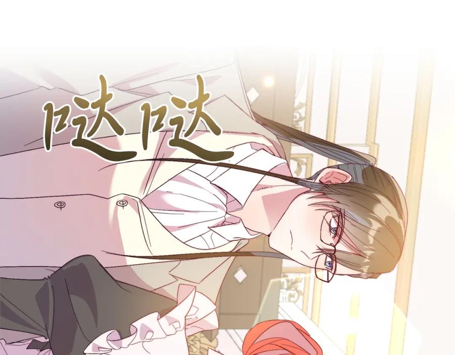 《把我的小狗送上皇位》第26话 求你别走！ 第75页