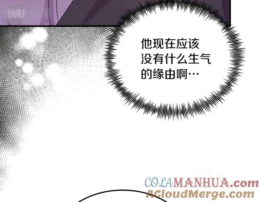 《把我的小狗送上皇位》第26话 求你别走！ 第25页