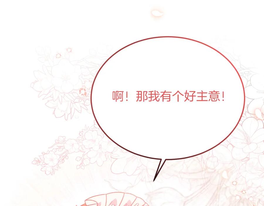 《把我的小狗送上皇位》第26话 求你别走！ 第166页
