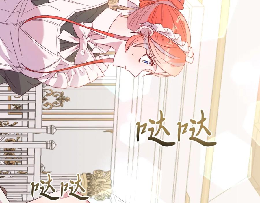 《把我的小狗送上皇位》第26话 求你别走！ 第76页
