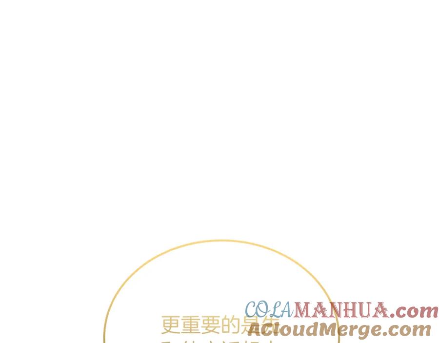 《把我的小狗送上皇位》第26话 求你别走！ 第17页