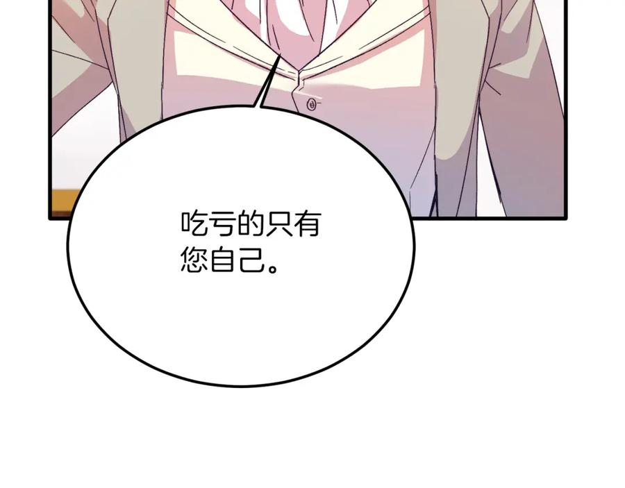《把我的小狗送上皇位》第26话 求你别走！ 第110页