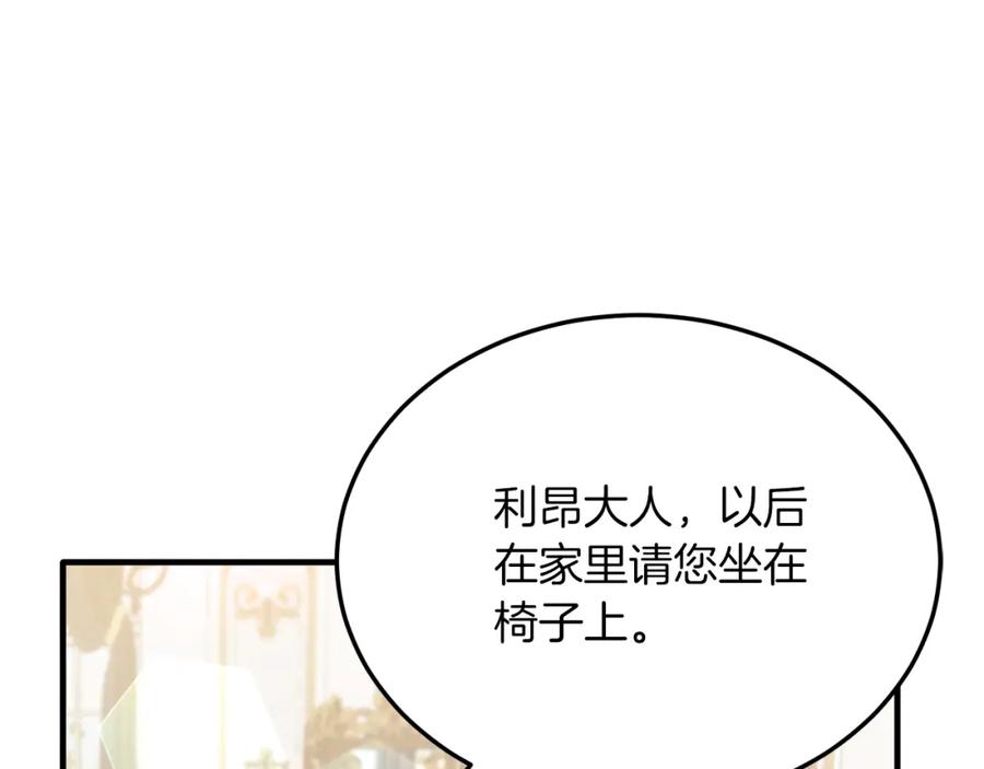 《把我的小狗送上皇位》第26话 求你别走！ 第68页