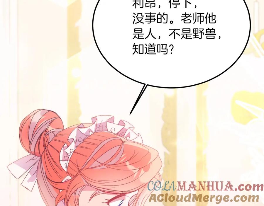 《把我的小狗送上皇位》第26话 求你别走！ 第157页