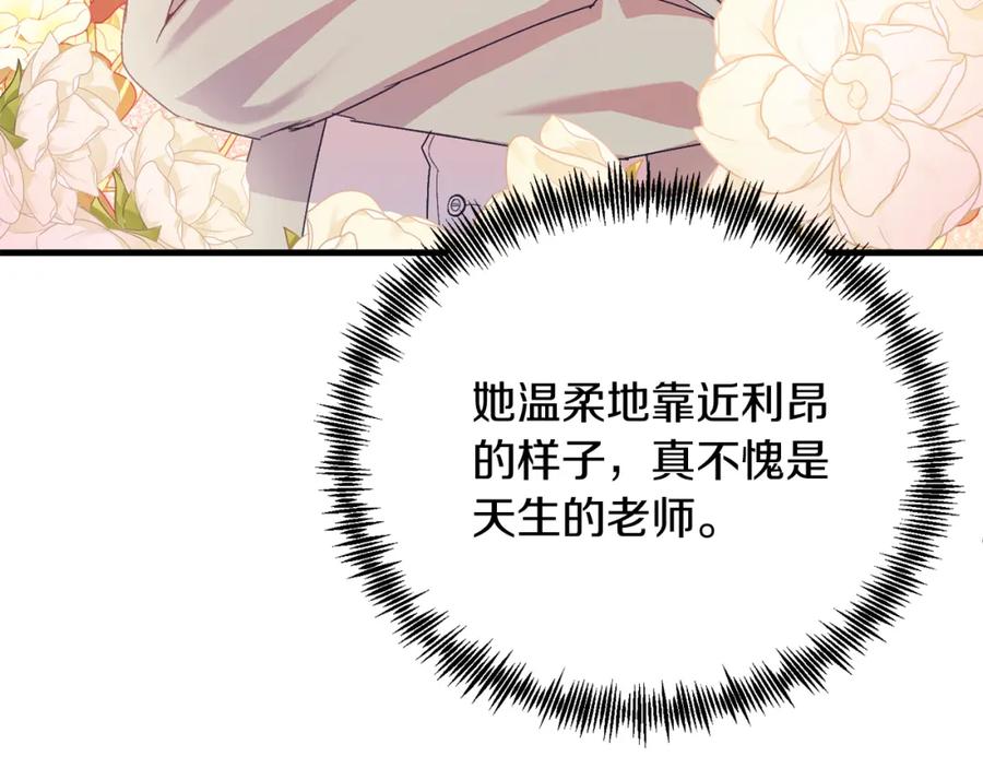 《把我的小狗送上皇位》第26话 求你别走！ 第20页