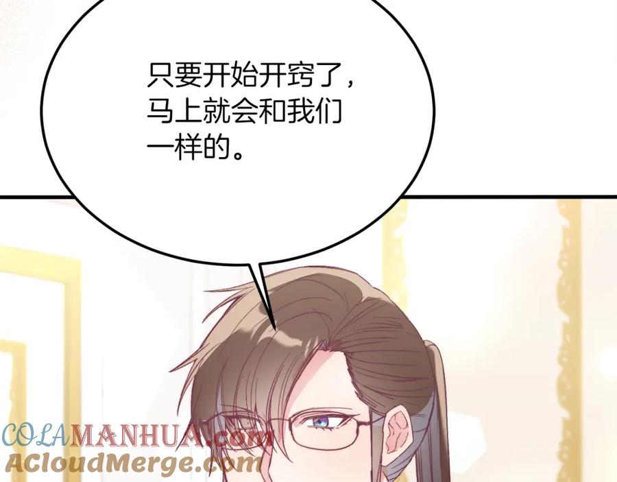 《把我的小狗送上皇位》第26话 求你别走！ 第161页