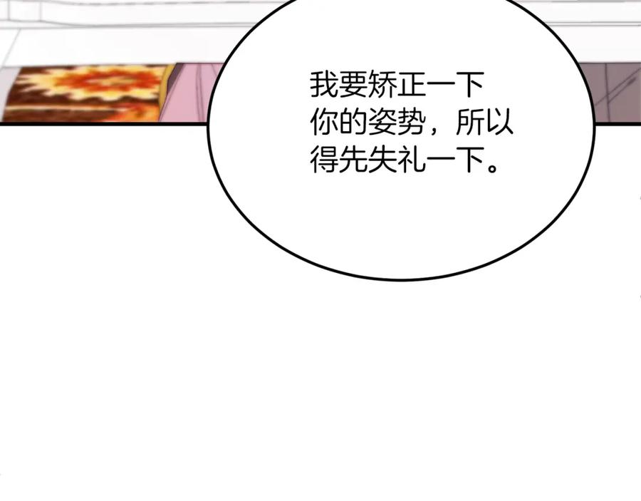 《把我的小狗送上皇位》第26话 求你别走！ 第134页