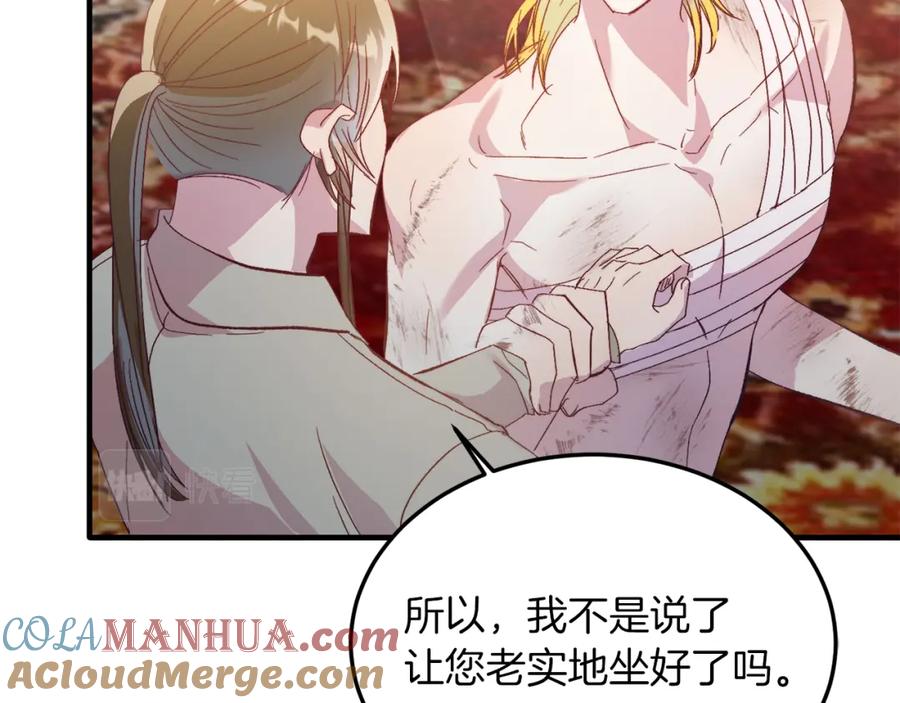 《把我的小狗送上皇位》第26话 求你别走！ 第145页