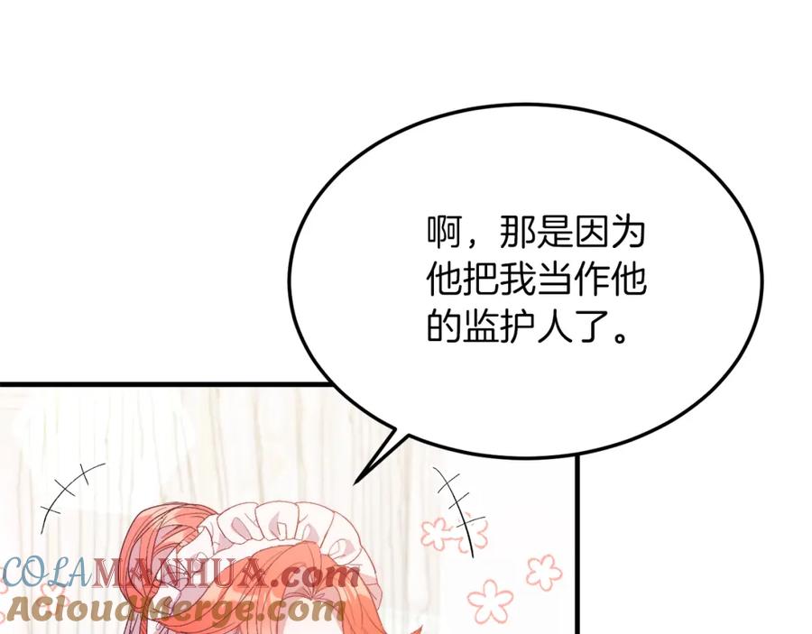 《把我的小狗送上皇位》第26话 求你别走！ 第97页