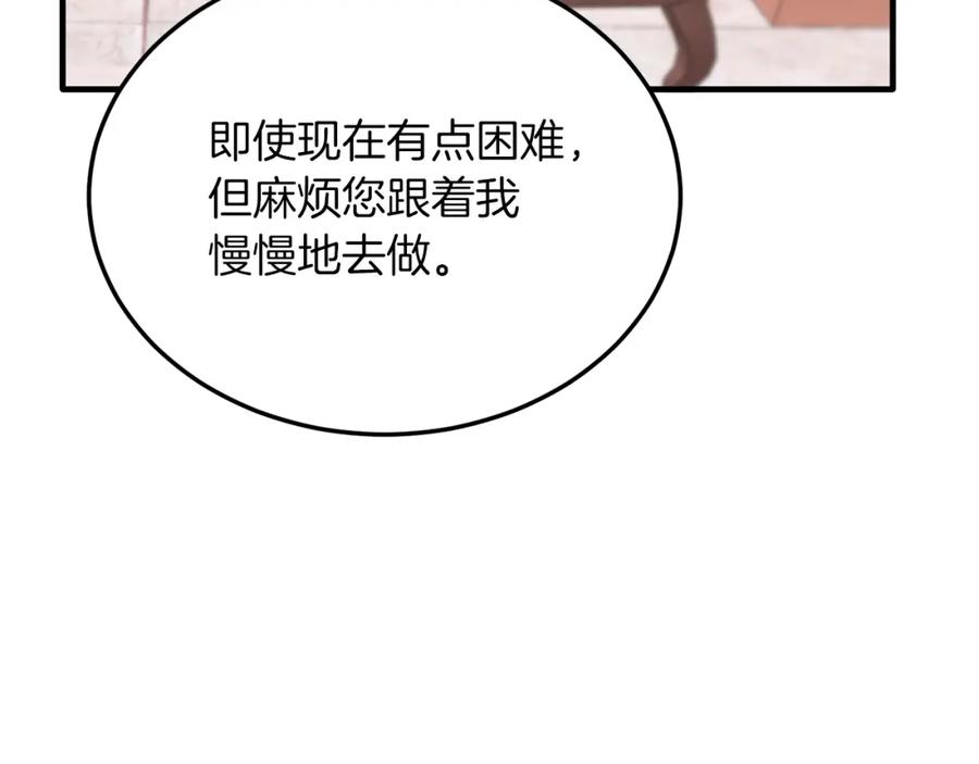 《把我的小狗送上皇位》第26话 求你别走！ 第70页
