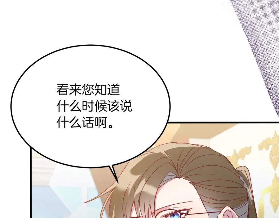 《把我的小狗送上皇位》第26话 求你别走！ 第151页