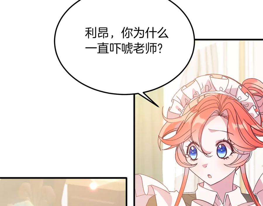 《把我的小狗送上皇位》第26话 求你别走！ 第26页