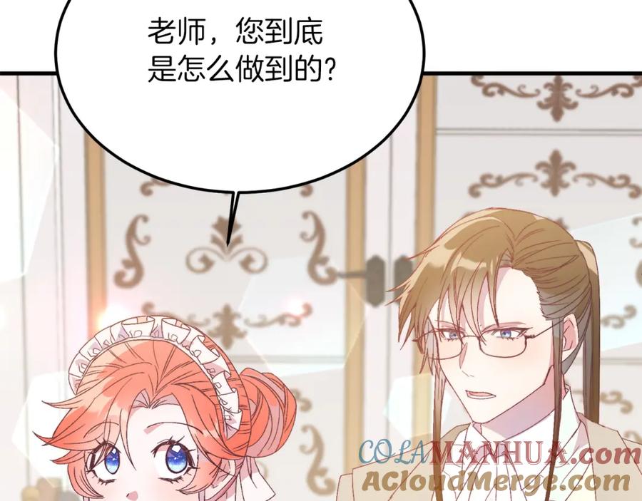《把我的小狗送上皇位》第26话 求你别走！ 第89页