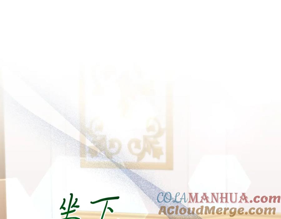《把我的小狗送上皇位》第26话 求你别走！ 第81页