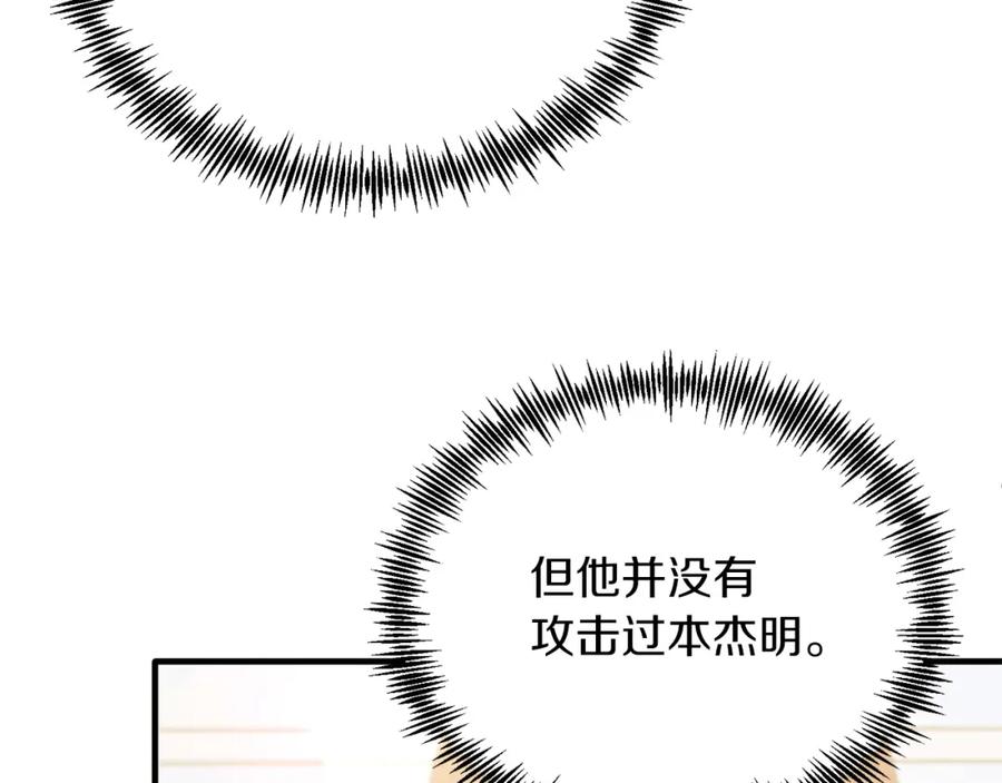 《把我的小狗送上皇位》第26话 求你别走！ 第119页