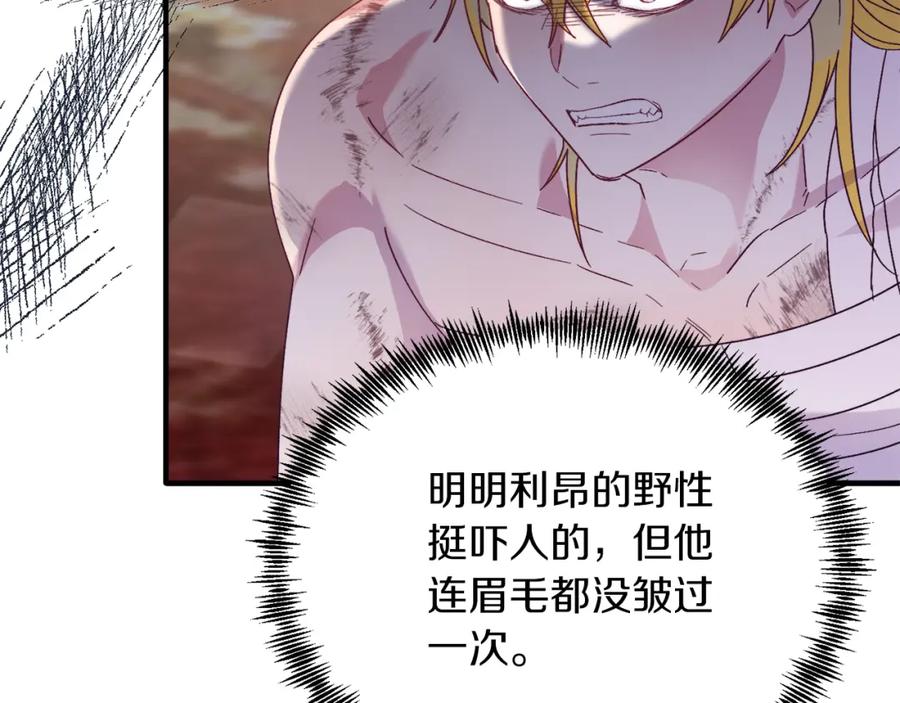 《把我的小狗送上皇位》第26话 求你别走！ 第115页