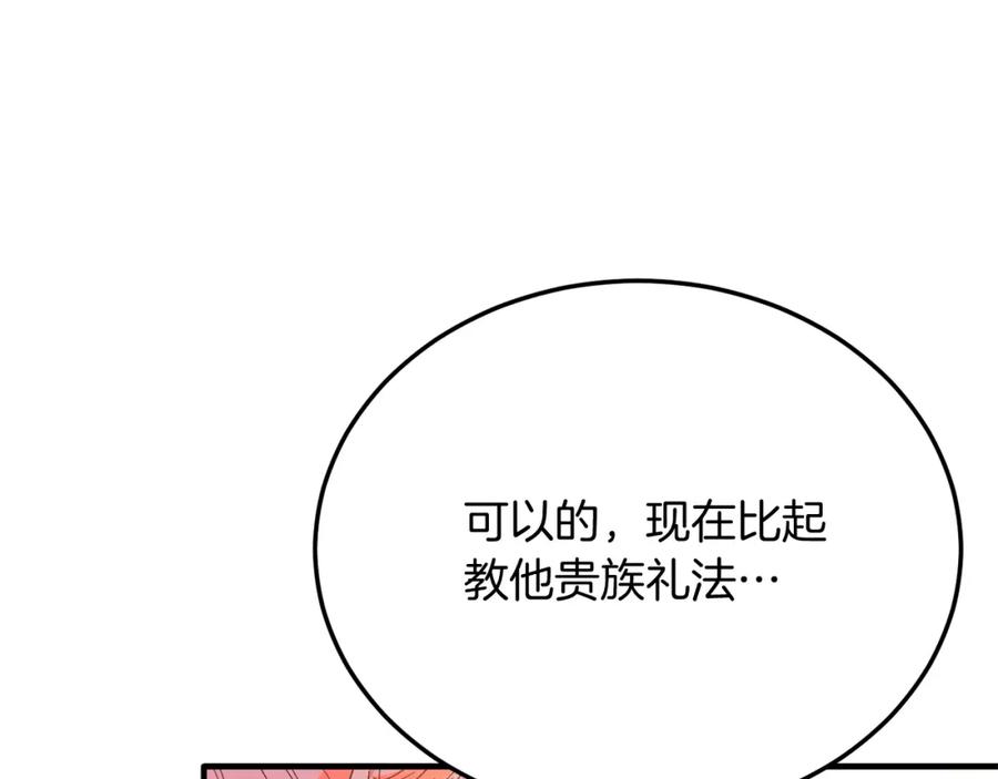 《把我的小狗送上皇位》第26话 求你别走！ 第14页
