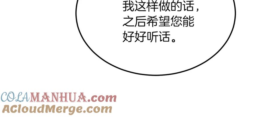 《把我的小狗送上皇位》第26话 求你别走！ 第153页