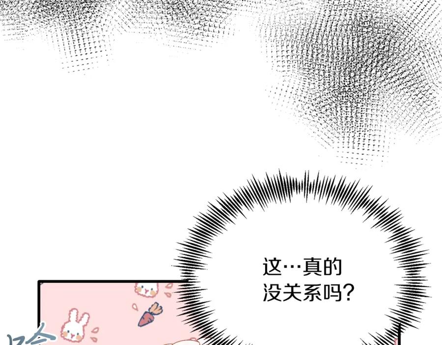 《把我的小狗送上皇位》第26话 求你别走！ 第38页
