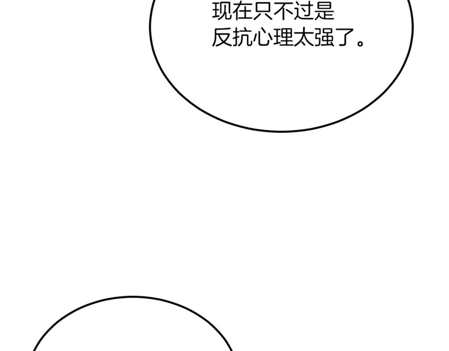《把我的小狗送上皇位》第26话 求你别走！ 第163页