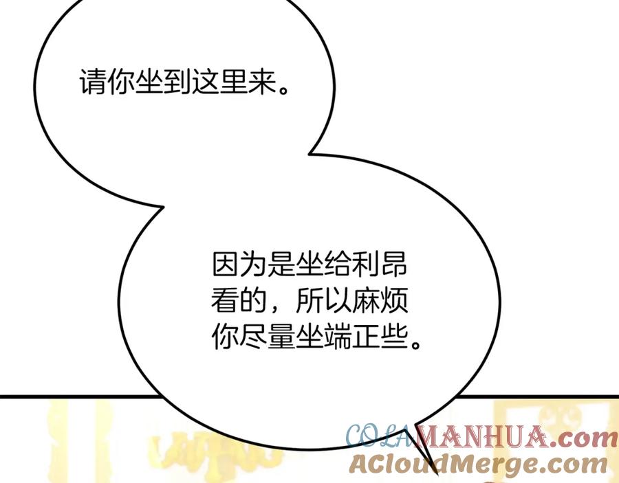 《把我的小狗送上皇位》第26话 求你别走！ 第125页
