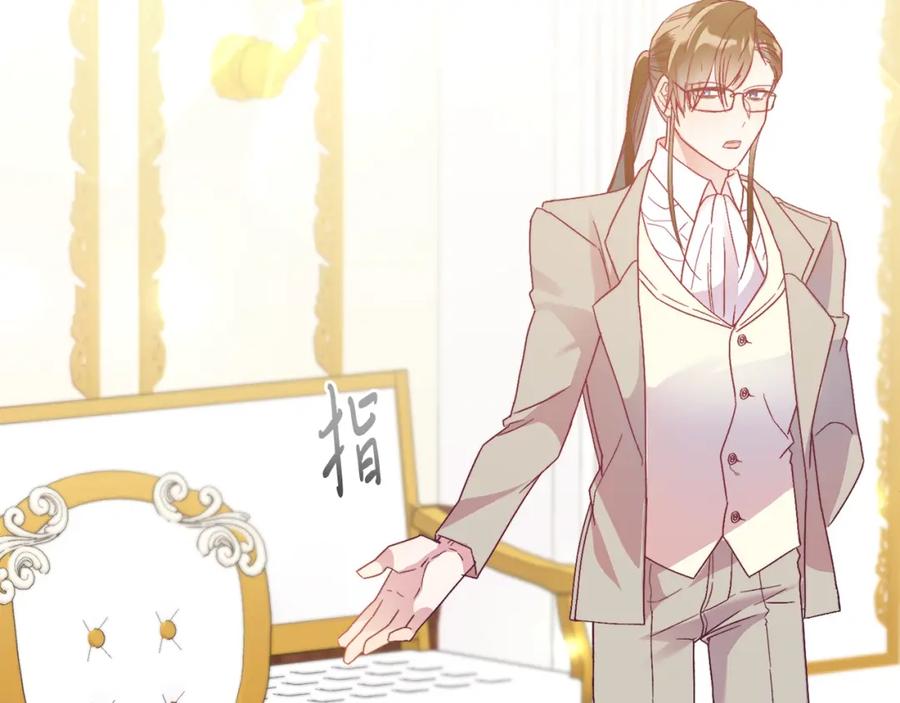 《把我的小狗送上皇位》第26话 求你别走！ 第126页