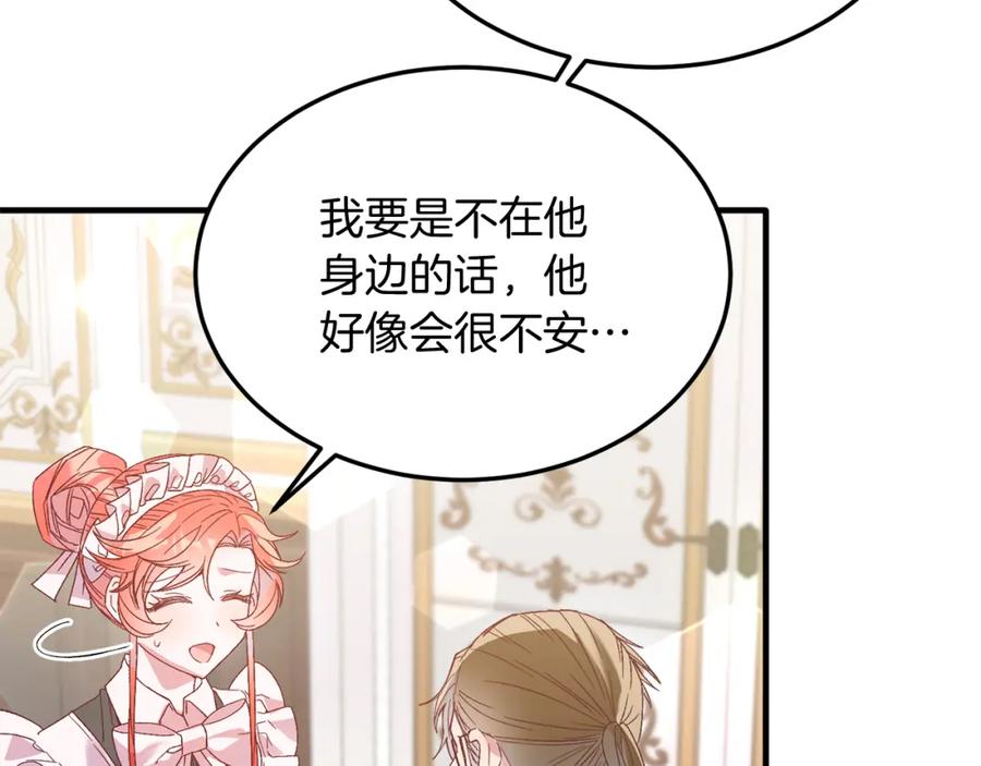 《把我的小狗送上皇位》第26话 求你别走！ 第12页