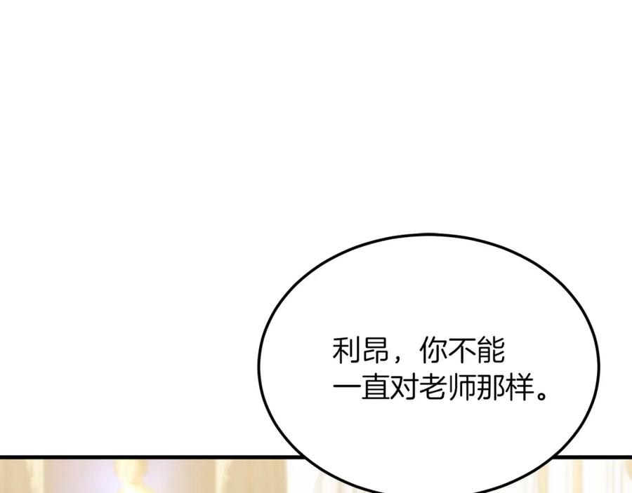 《把我的小狗送上皇位》第26话 求你别走！ 第30页
