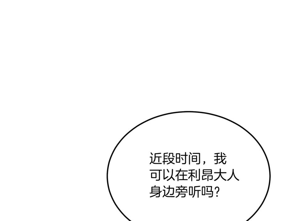 《把我的小狗送上皇位》第26话 求你别走！ 第11页