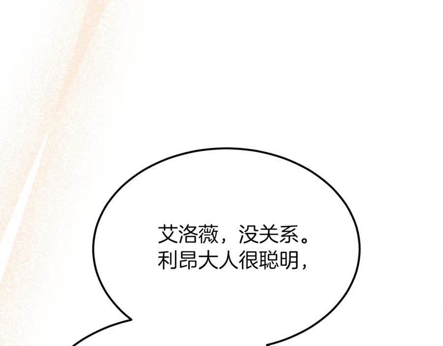 《把我的小狗送上皇位》第26话 求你别走！ 第160页