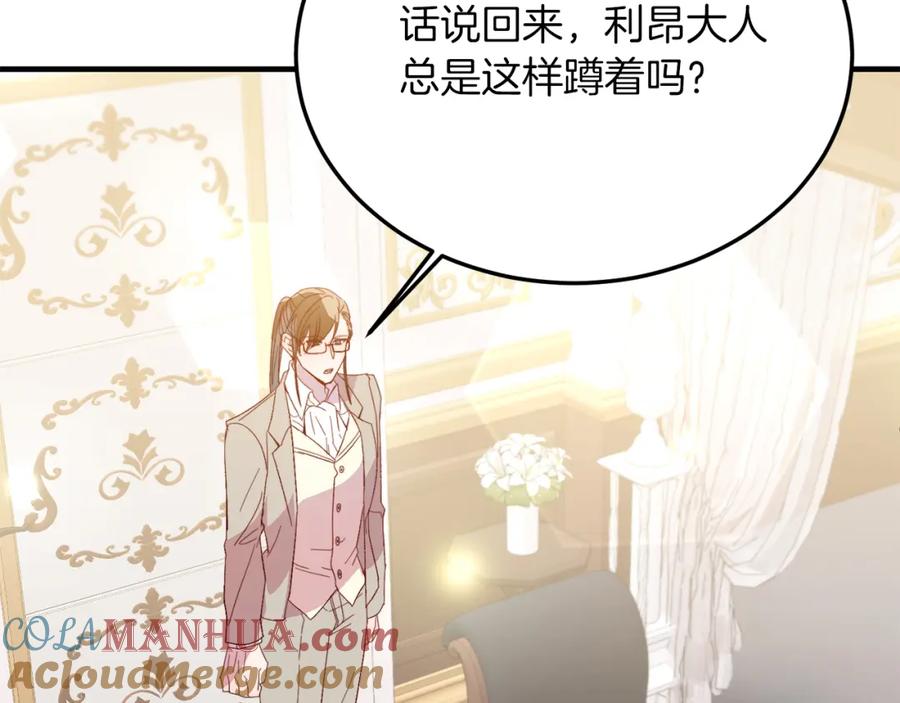 《把我的小狗送上皇位》第26话 求你别走！ 第41页