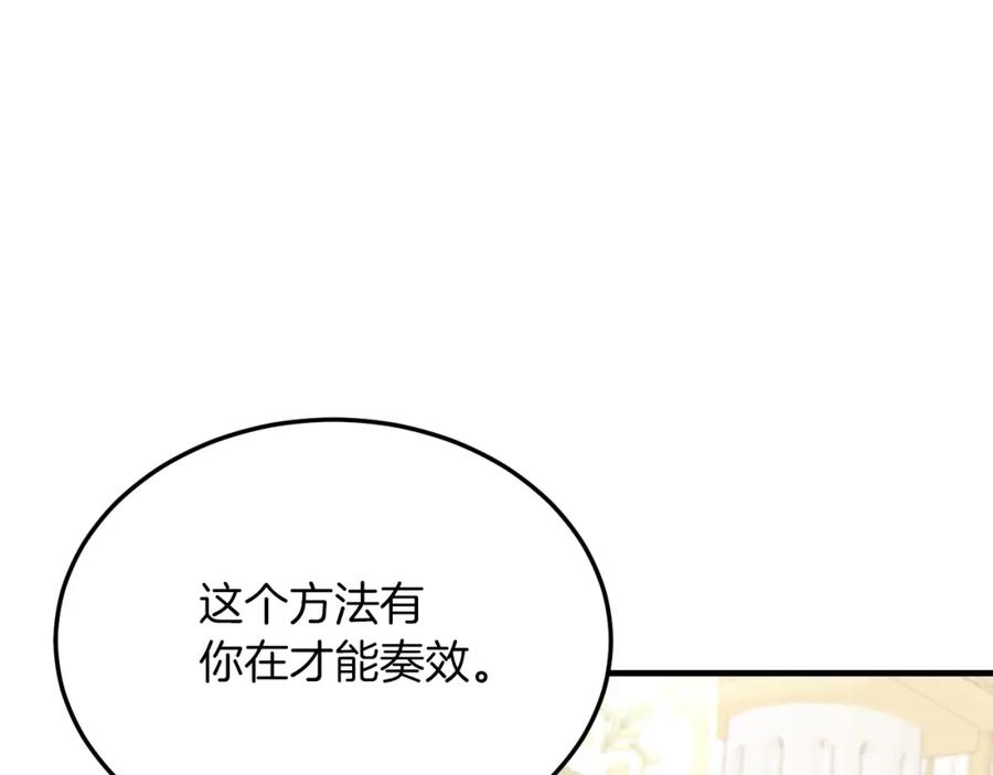 《把我的小狗送上皇位》第26话 求你别走！ 第91页