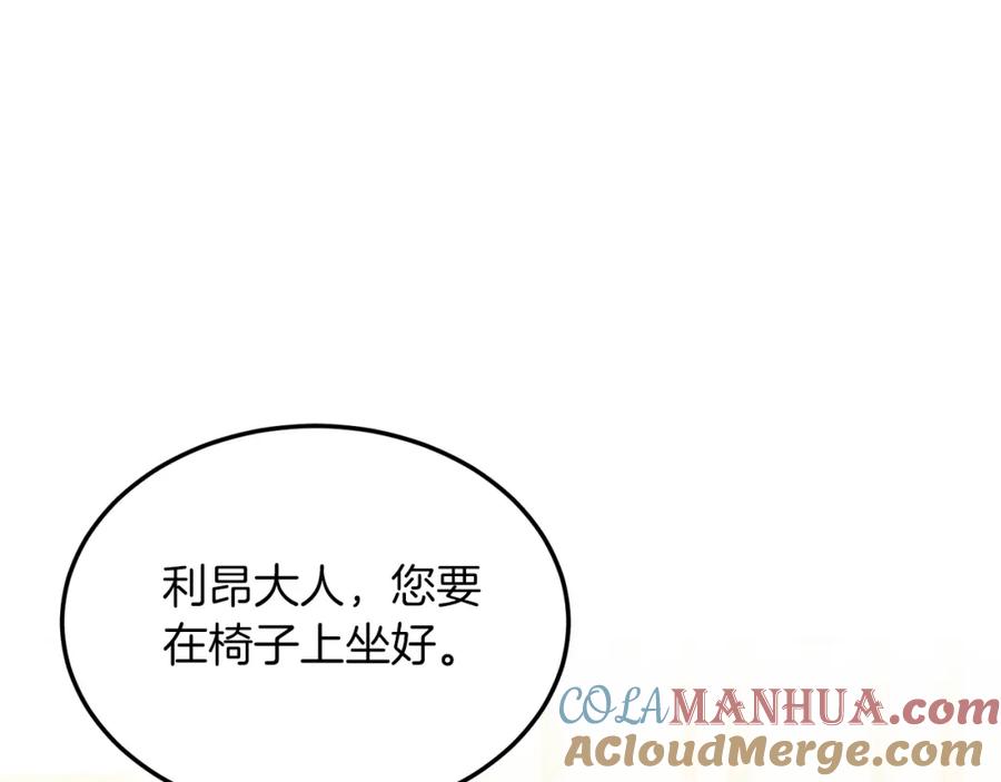 《把我的小狗送上皇位》第26话 求你别走！ 第105页