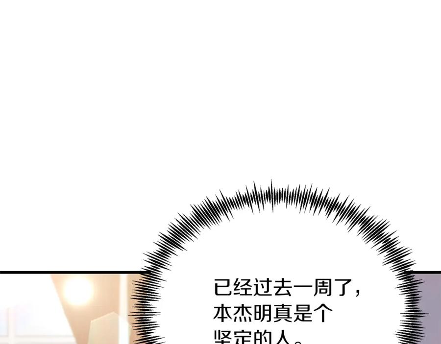 《把我的小狗送上皇位》第26话 求你别走！ 第111页