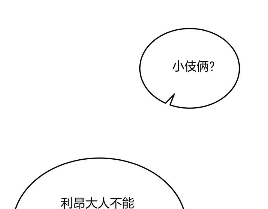 《把我的小狗送上皇位》第27话 学习礼仪 第59页