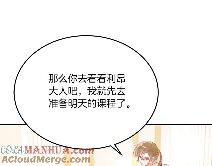 《把我的小狗送上皇位》第27话 学习礼仪 第89页