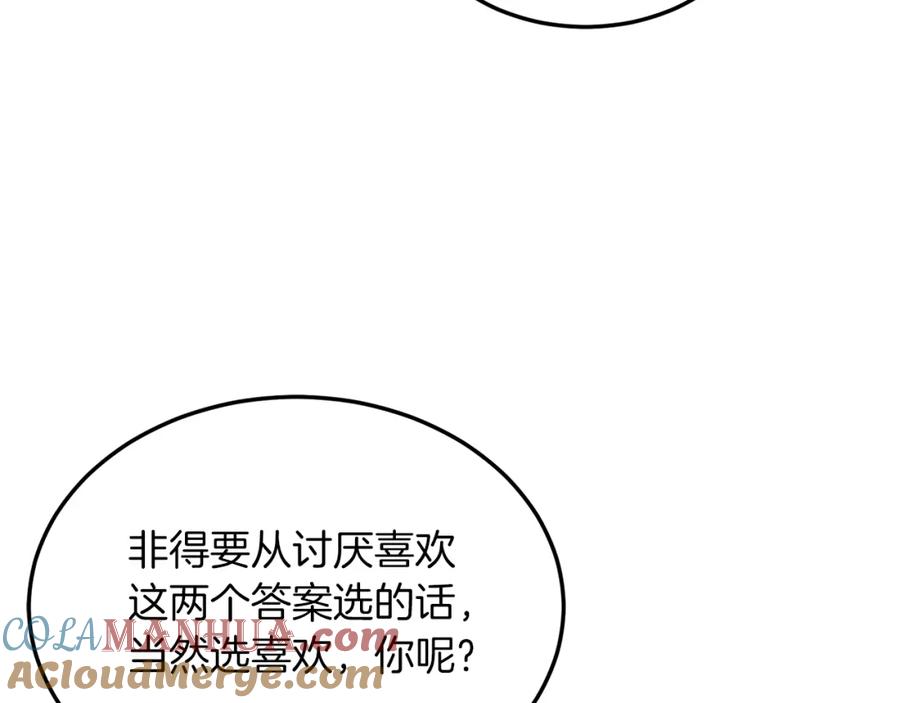 《把我的小狗送上皇位》第27话 学习礼仪 第113页