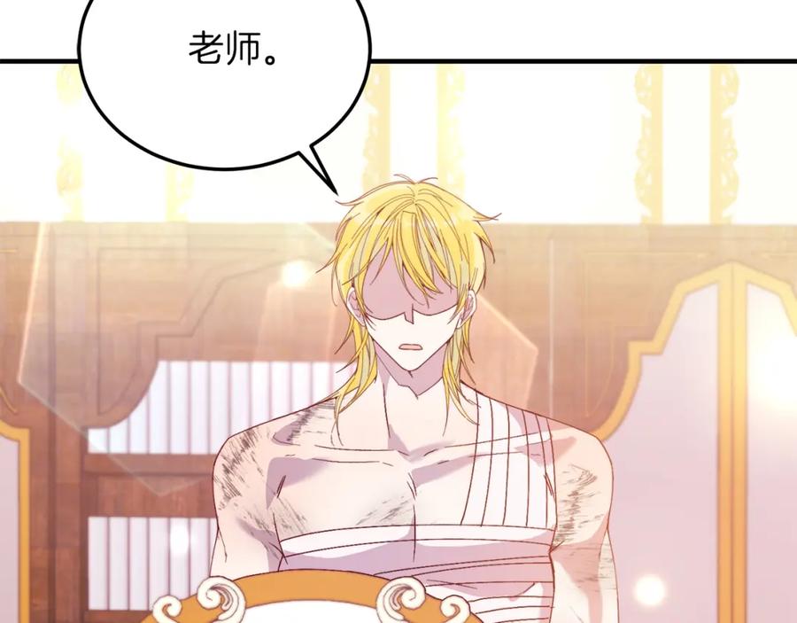 《把我的小狗送上皇位》第27话 学习礼仪 第126页