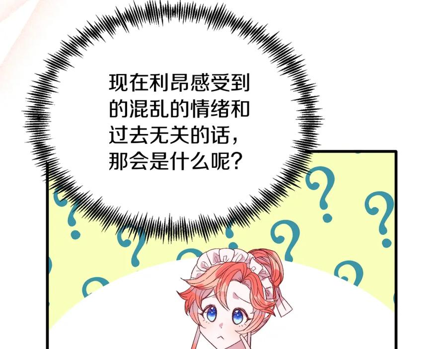 《把我的小狗送上皇位》第27话 学习礼仪 第75页
