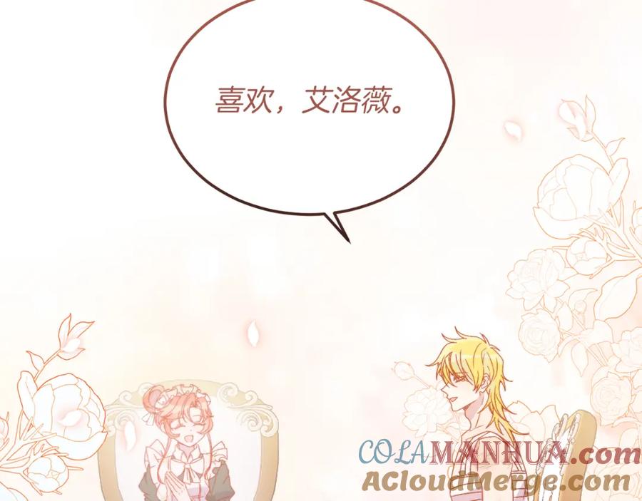 《把我的小狗送上皇位》第27话 学习礼仪 第153页