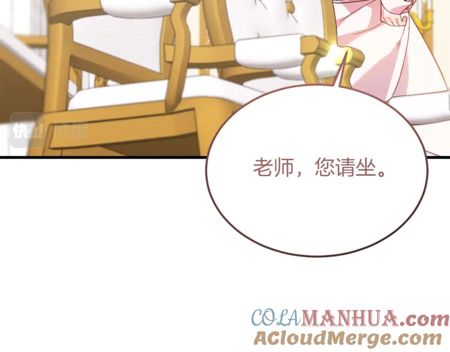 《把我的小狗送上皇位》第27话 学习礼仪 第13页