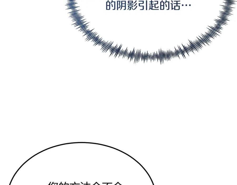 《把我的小狗送上皇位》第27话 学习礼仪 第66页