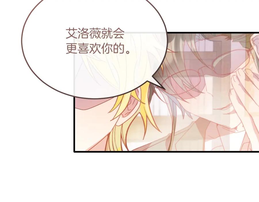 《把我的小狗送上皇位》第27话 学习礼仪 第151页