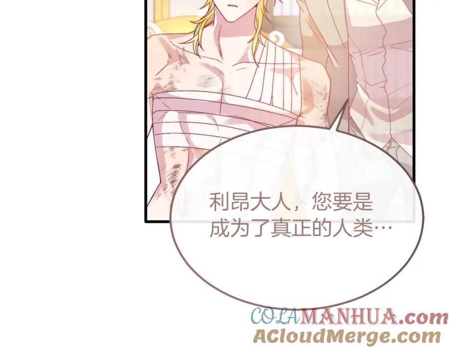 《把我的小狗送上皇位》第27话 学习礼仪 第149页