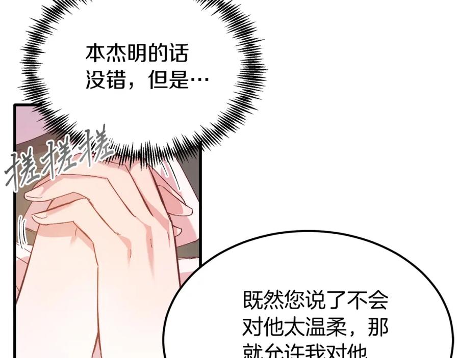 《把我的小狗送上皇位》第27话 学习礼仪 第83页