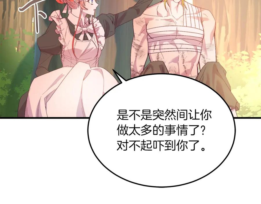 《把我的小狗送上皇位》第27话 学习礼仪 第103页