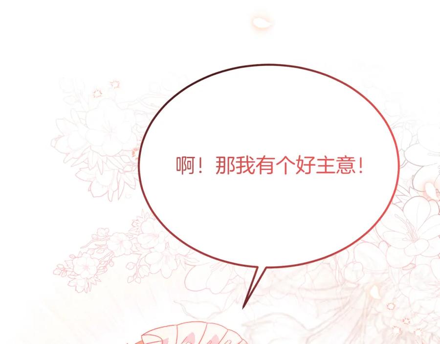 《把我的小狗送上皇位》第27话 学习礼仪 第6页