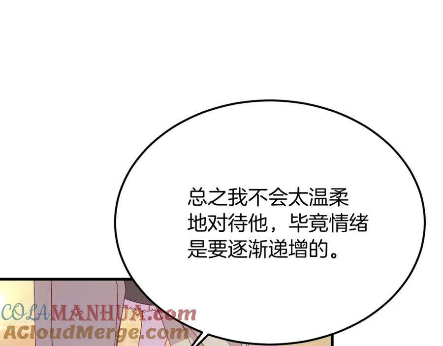 《把我的小狗送上皇位》第27话 学习礼仪 第77页