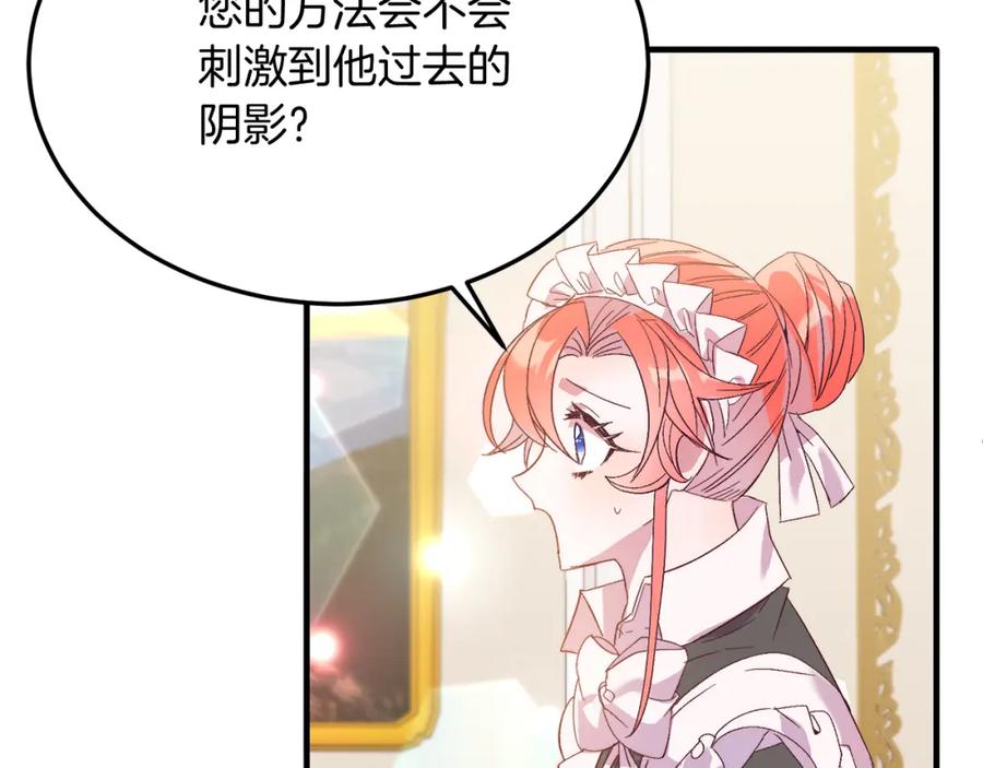 《把我的小狗送上皇位》第27话 学习礼仪 第67页