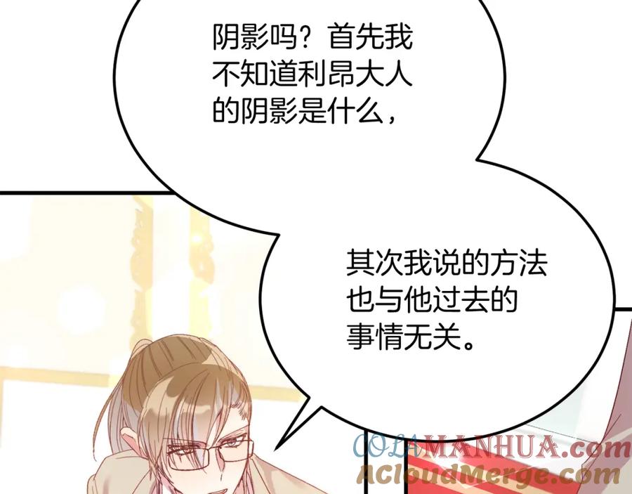 《把我的小狗送上皇位》第27话 学习礼仪 第69页